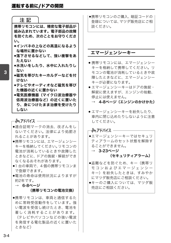 キーレス